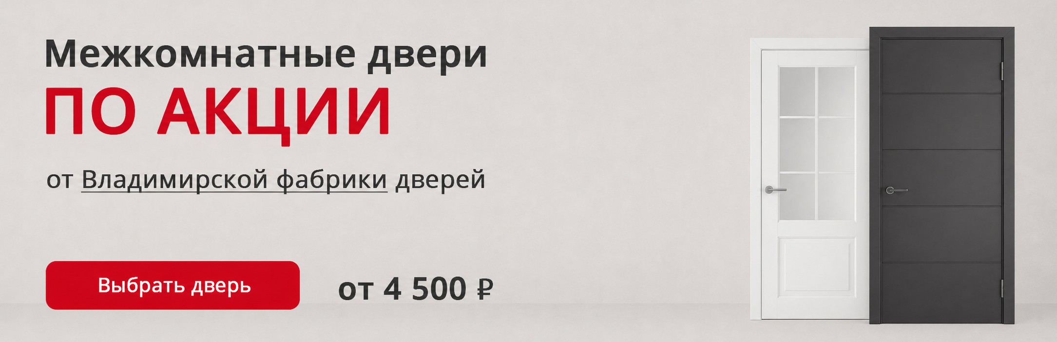 Владимирские двери по акции Иваново